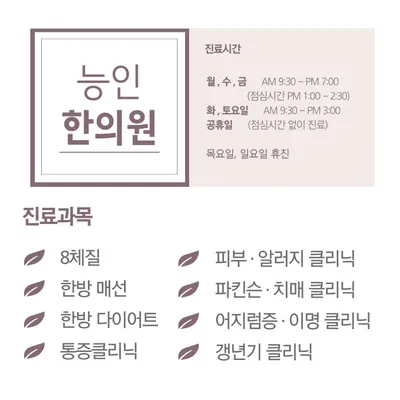 능인한의원 — 업체가 네이버 플레이스에 올린 사진 3