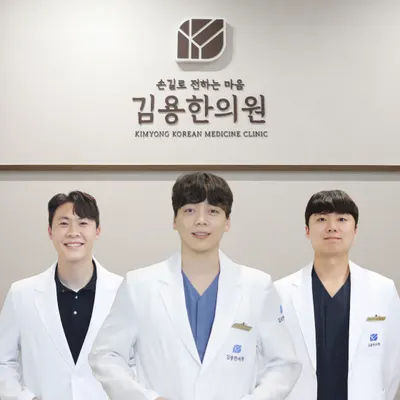 김용한의원 — 업체가 네이버 플레이스에 올린 사진 1