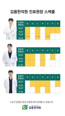 김용한의원 — 업체가 네이버 플레이스에 올린 사진 2
