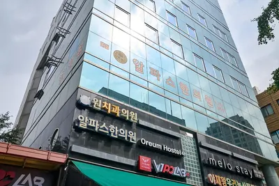 알파스한의원 — 업체가 네이버 플레이스에 올린 사진 2