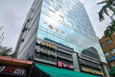 알파스한의원 — 업체가 네이버 플레이스에 올린 사진 3