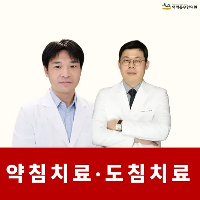어깨동무한의원 — 업체가 네이버 플레이스에 올린 사진 2