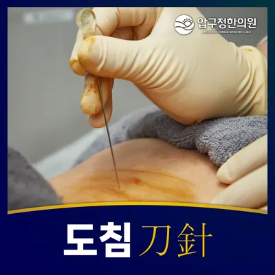 압구정한의원 — 업체가 네이버 플레이스에 올린 사진 3