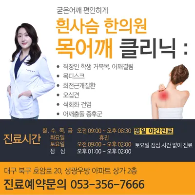 흰사슴한의원 — 업체가 네이버 플레이스에 올린 사진 1