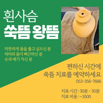 흰사슴한의원 — 업체가 네이버 플레이스에 올린 사진 2