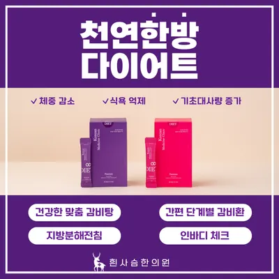 흰사슴한의원 — 업체가 네이버 플레이스에 올린 사진 3