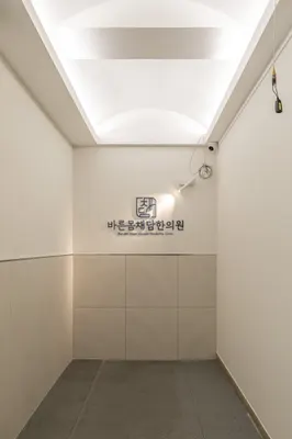 바른몸채담한의원 — 업체가 네이버 플레이스에 올린 사진 2
