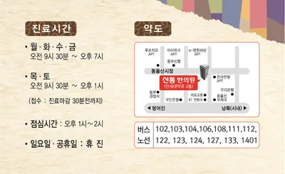 신통한의원 — 업체가 네이버 플레이스에 올린 사진 2