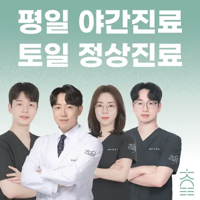 차오름한의원 — 업체가 네이버 플레이스에 올린 사진 1