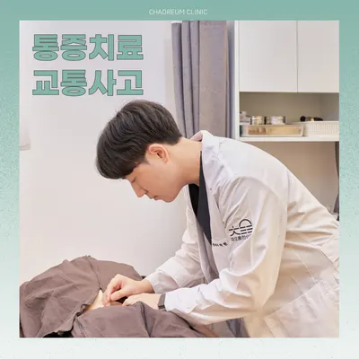 차오름한의원 — 업체가 네이버 플레이스에 올린 사진 3