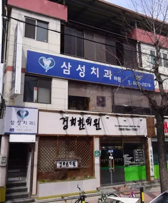 경희한의원 — 업체가 네이버 플레이스에 올린 사진 1
