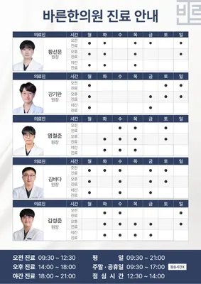 바른한의원 — 업체가 네이버 플레이스에 올린 사진 2
