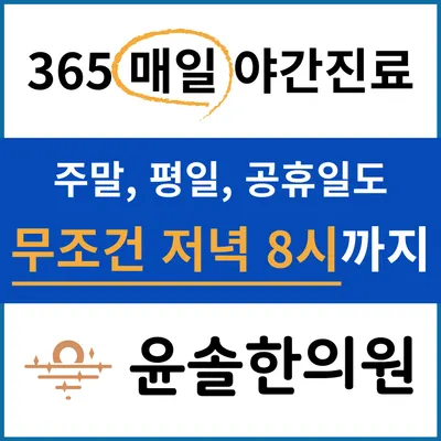 윤솔한의원 — 업체가 네이버 플레이스에 올린 사진 1