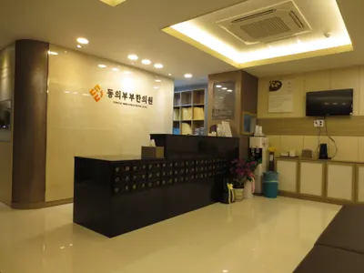 동의부부한의원 — 업체가 네이버 플레이스에 올린 사진 2