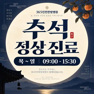 계양다나음한방병원 인천계양 — 업체가 네이버 플레이스에 올린 사진 1