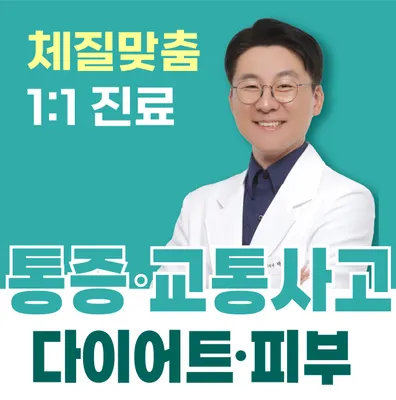 도유한의원 — 업체가 네이버 플레이스에 올린 사진 1
