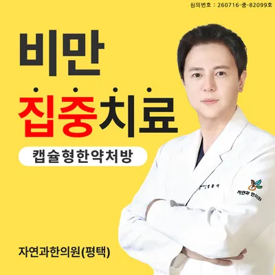 자연과한의원 — 업체가 네이버 플레이스에 올린 사진 1