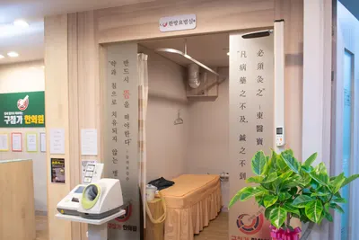 구침가한의원 — 업체가 네이버 플레이스에 올린 사진 2