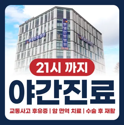 벧엘한방병원 — 업체가 네이버 플레이스에 올린 사진 2