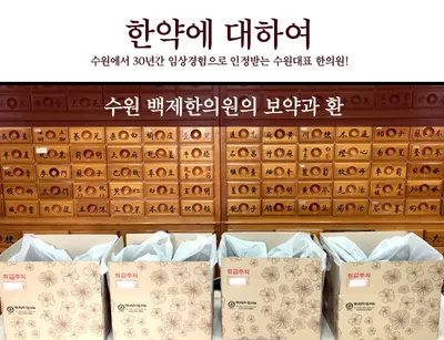 경희백제한의원 — 업체가 네이버 플레이스에 올린 사진 2