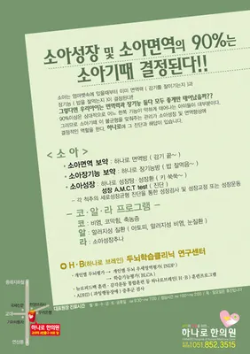 하나로한의원 — 업체가 네이버 플레이스에 올린 사진 2