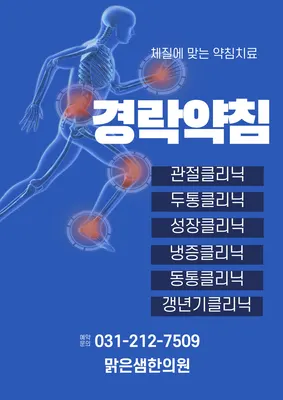 맑은샘한의원 — 업체가 네이버 플레이스에 올린 사진 2