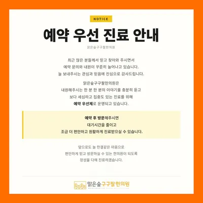 맑은숲구구팔한의원 — 업체가 네이버 플레이스에 올린 사진 2