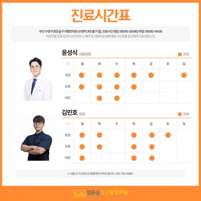 맑은숲구구팔한의원 — 업체가 네이버 플레이스에 올린 사진 3