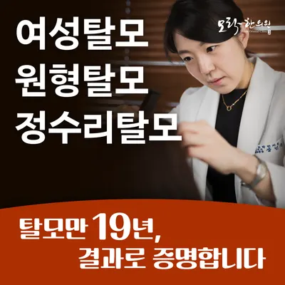 모락한의원 — 업체가 네이버 플레이스에 올린 사진 1