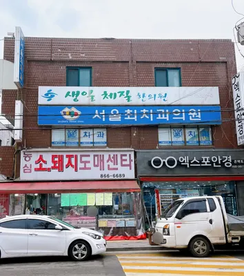 생일체질한의원 — 업체가 네이버 플레이스에 올린 사진 1