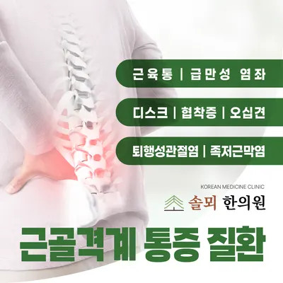 솔뫼한의원 — 업체가 네이버 플레이스에 올린 사진 3