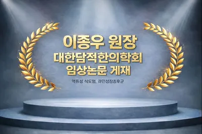 구리위담한의원 — 업체가 네이버 플레이스에 올린 사진 1