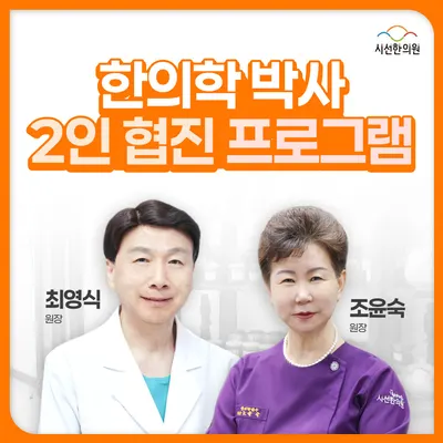 시선한의원 — 업체가 네이버 플레이스에 올린 사진 1