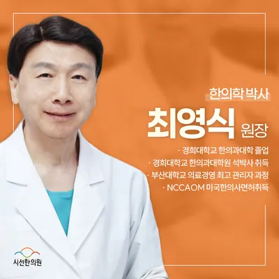 시선한의원 — 업체가 네이버 플레이스에 올린 사진 3