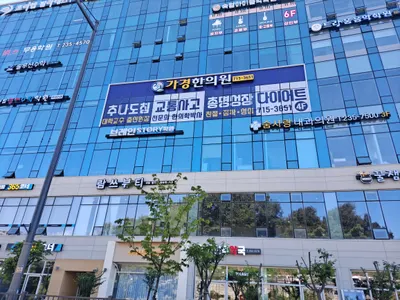 가경한의원 — 업체가 네이버 플레이스에 올린 사진 1
