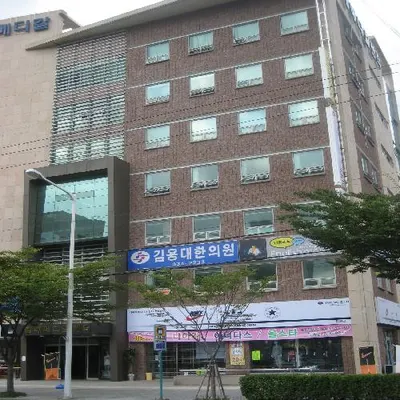 김용대한의원 — 업체가 네이버 플레이스에 올린 사진 1