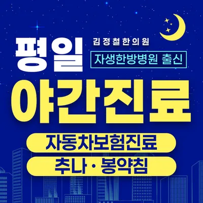 김정철한의원 — 업체가 네이버 플레이스에 올린 사진 1