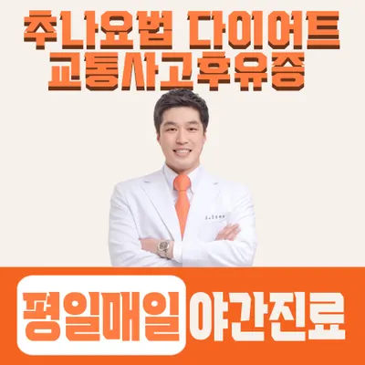 잘보는한의원 — 업체가 네이버 플레이스에 올린 사진 1