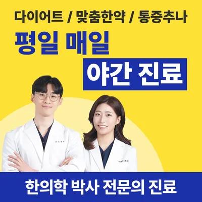 늘온한의원 — 업체가 네이버 플레이스에 올린 사진 1