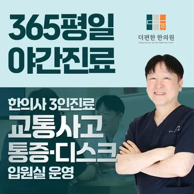 더편한한의원 — 업체가 네이버 플레이스에 올린 사진 1