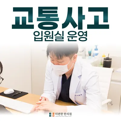 더편한한의원 — 업체가 네이버 플레이스에 올린 사진 2