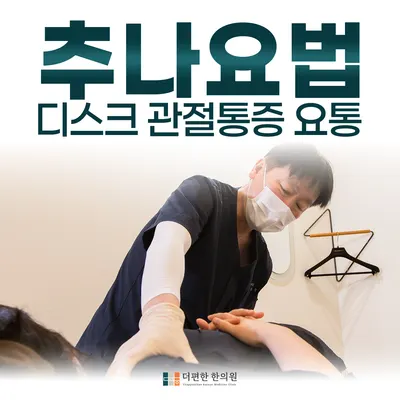 더편한한의원 — 업체가 네이버 플레이스에 올린 사진 3