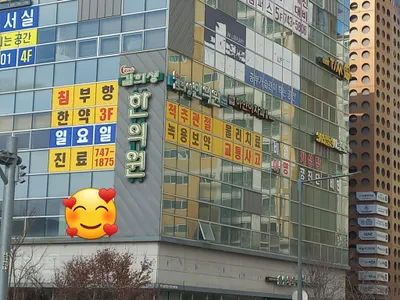 김희성한의원 — 업체가 네이버 플레이스에 올린 사진 1