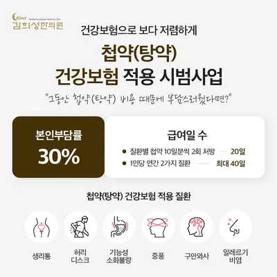 김희성한의원 — 업체가 네이버 플레이스에 올린 사진 2
