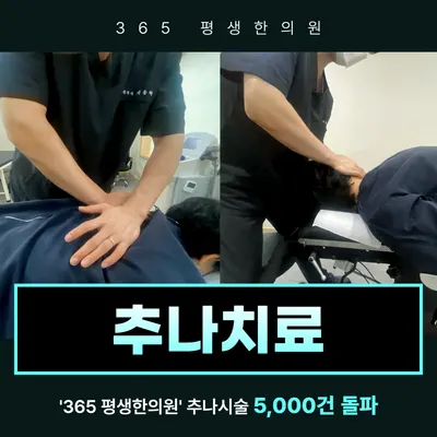 365평생한의원 — 업체가 네이버 플레이스에 올린 사진 2