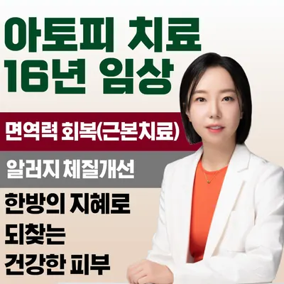 진한의원 — 업체가 네이버 플레이스에 올린 사진 1
