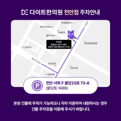 다이트한의원 — 업체가 네이버 플레이스에 올린 사진 2