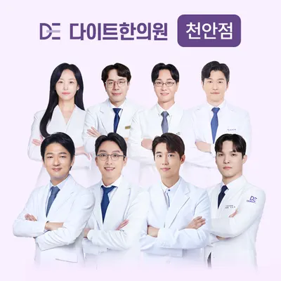 다이트한의원 — 업체가 네이버 플레이스에 올린 사진 3