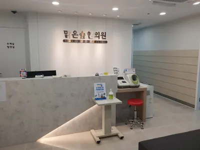맑은숲한의원 — 업체가 네이버 플레이스에 올린 사진 3