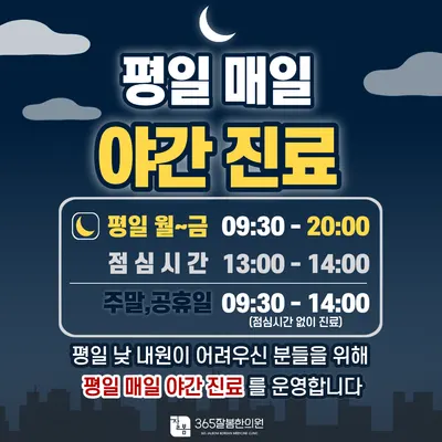 365잘봄한의원 — 업체가 네이버 플레이스에 올린 사진 1